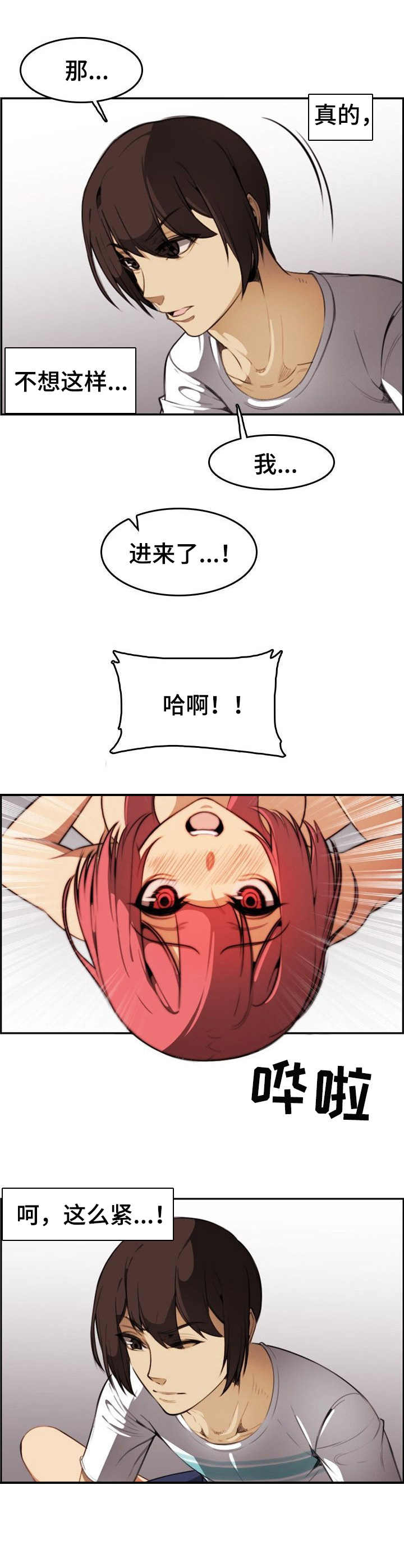 《不可抗拒》第31章肉包子打狗 第11页