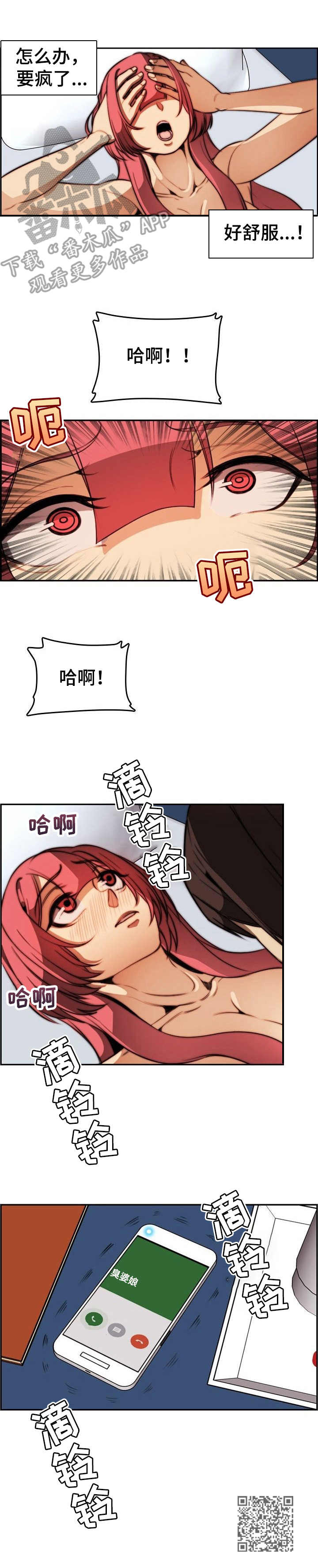 《不可抗拒》第31章肉包子打狗 第12页