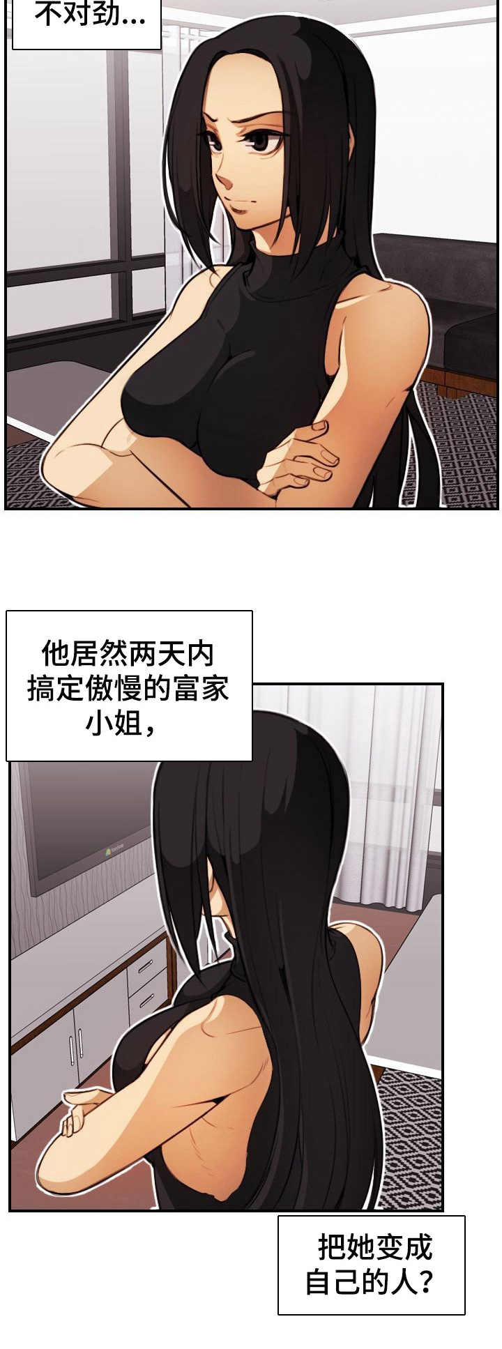 《不可抗拒》第31章肉包子打狗 第2页