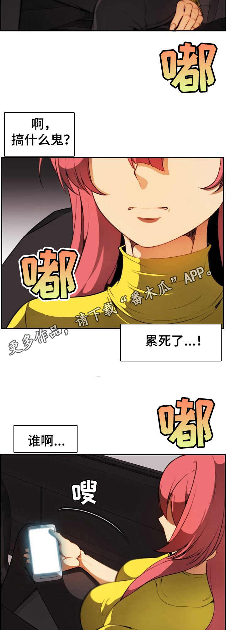 《不可抗拒》第31章肉包子打狗 第6页