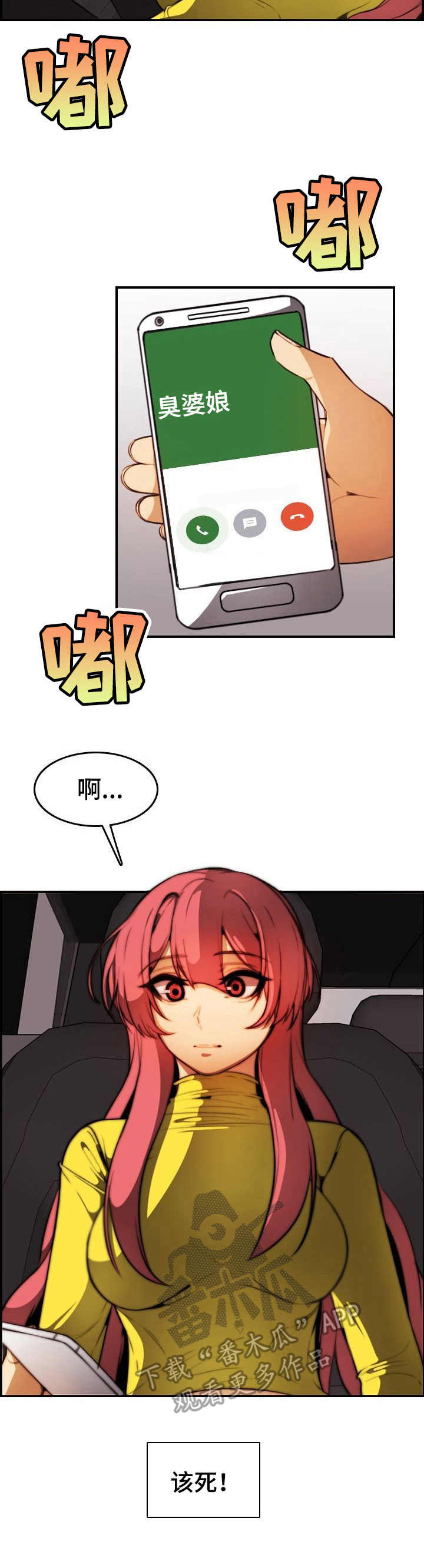 《不可抗拒》第31章肉包子打狗 第7页