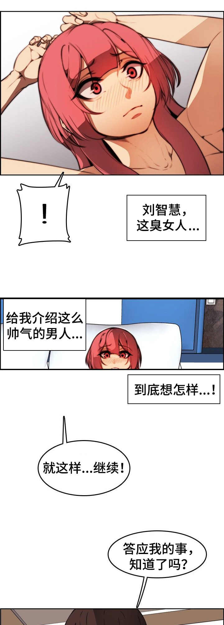 《不可抗拒》第31章肉包子打狗 第9页