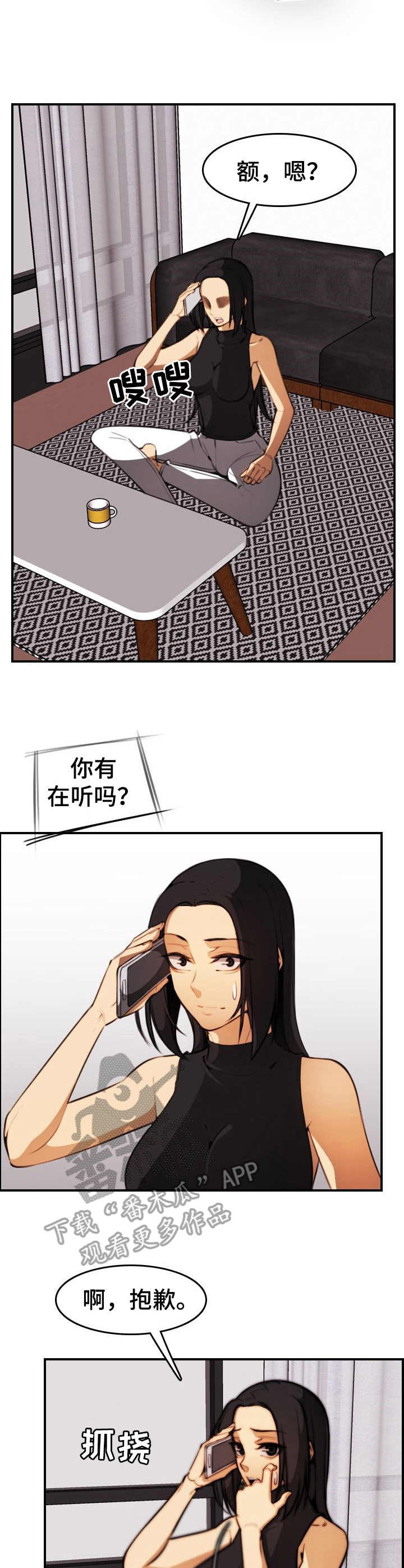 《不可抗拒》第29章握手 第13页