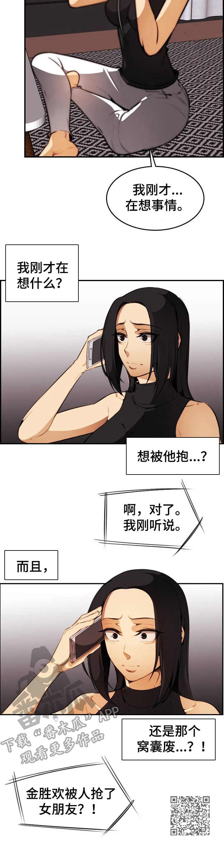 《不可抗拒》第29章握手 第14页