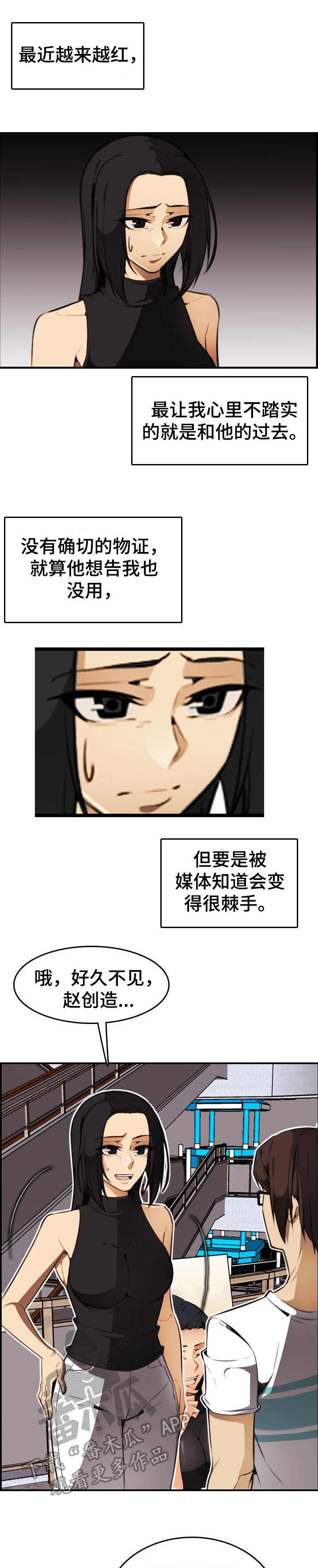 《不可抗拒》第29章握手 第1页