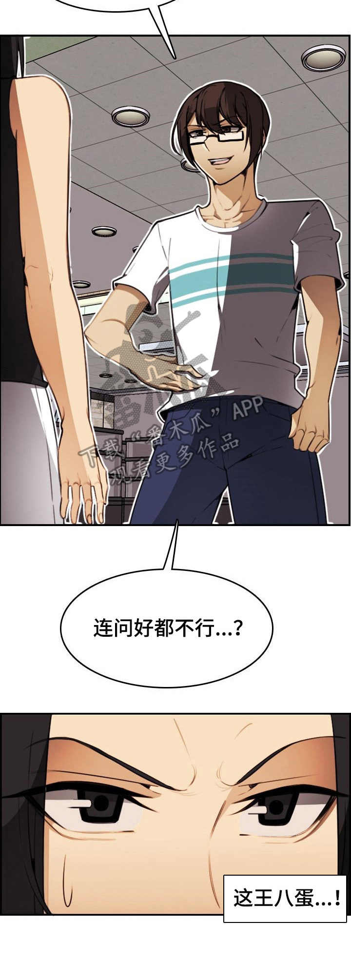 《不可抗拒》第29章握手 第3页