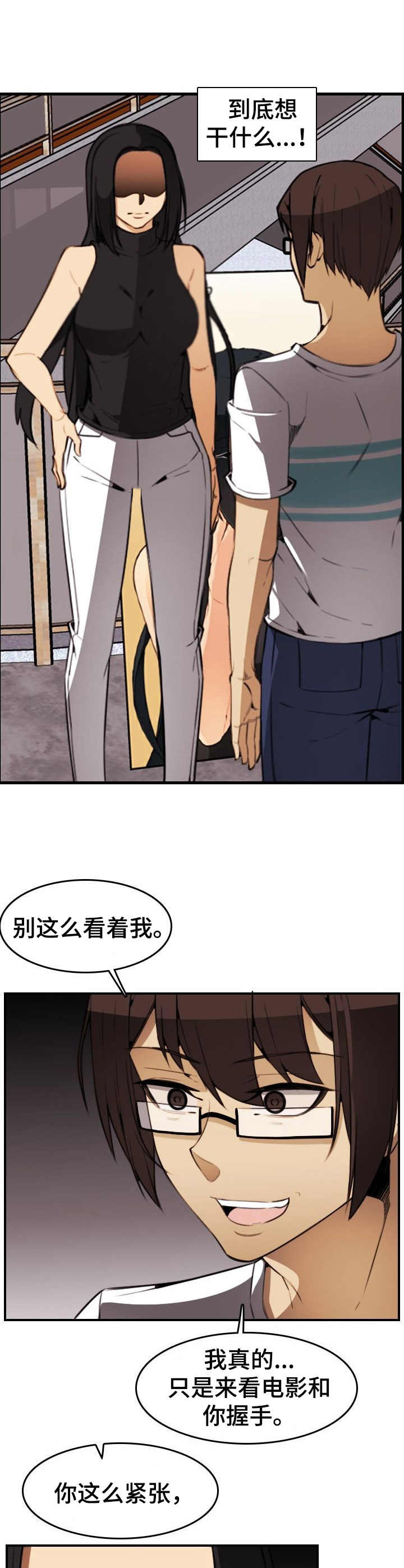 《不可抗拒》第29章握手 第4页