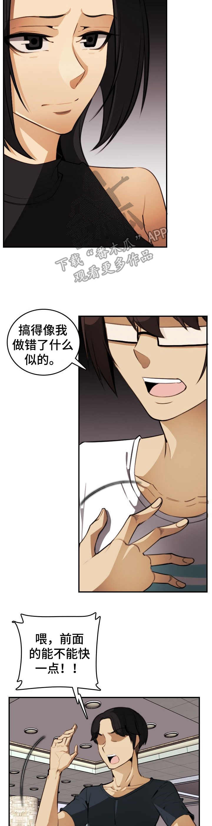 《不可抗拒》第29章握手 第5页