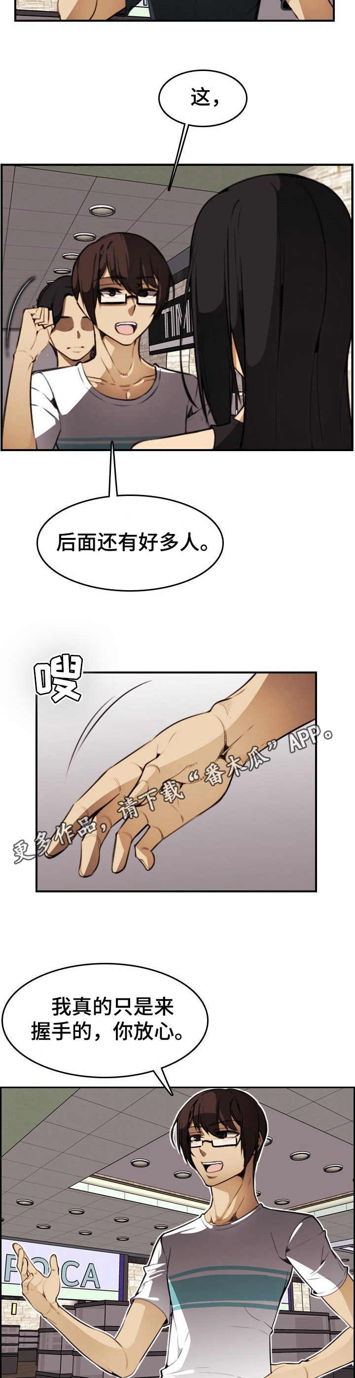 《不可抗拒》第29章握手 第6页