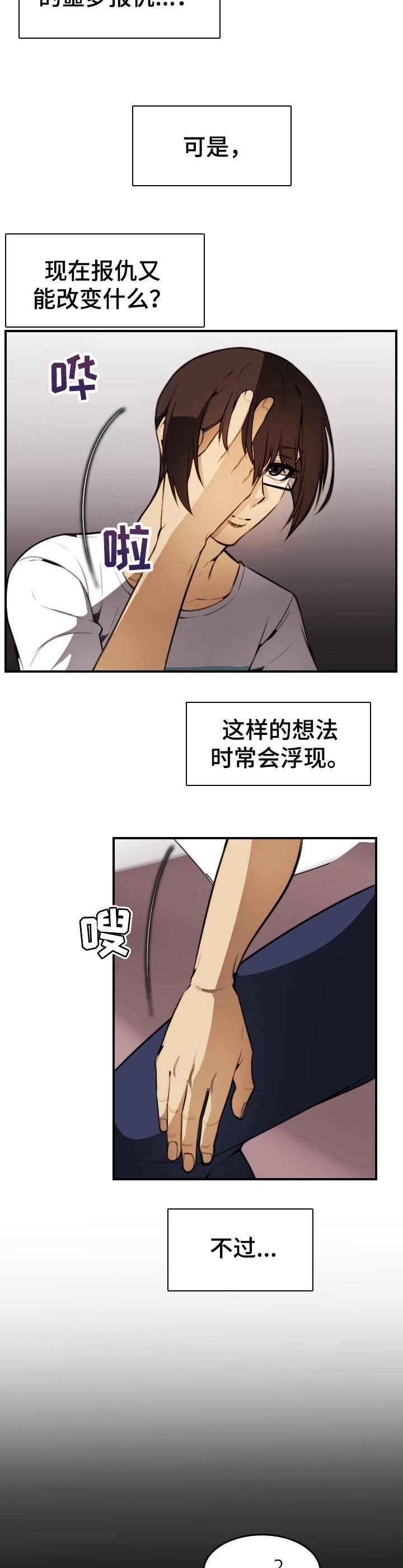 《不可抗拒》第30章 不对劲 第11页