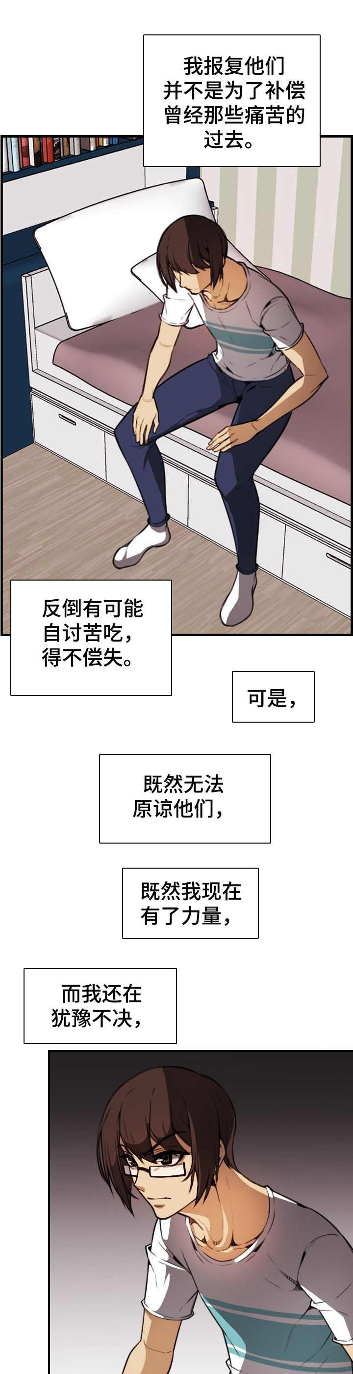 《不可抗拒》第30章 不对劲 第13页