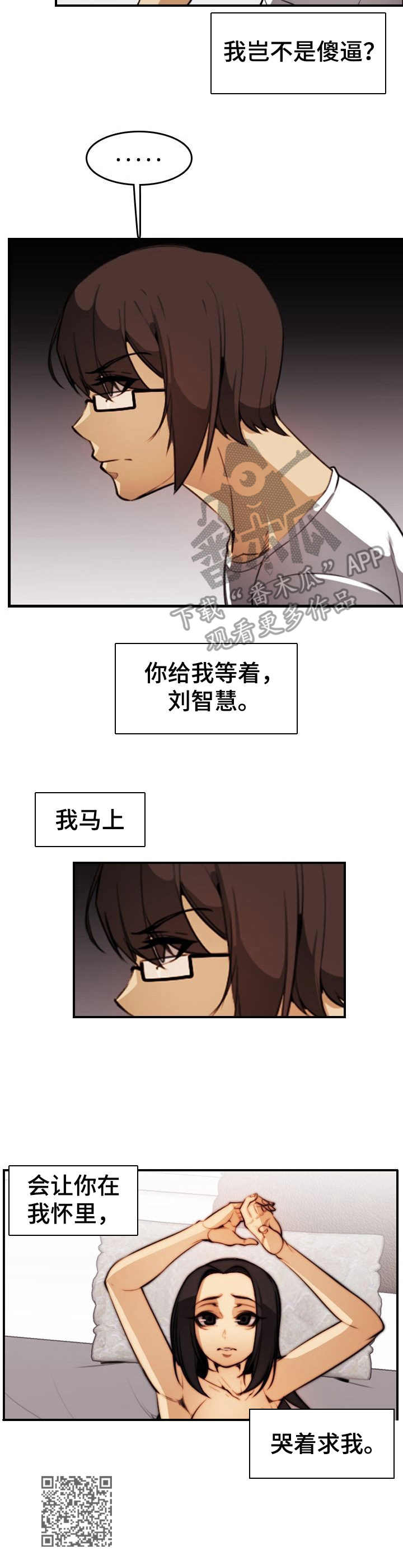 《不可抗拒》第30章 不对劲 第14页