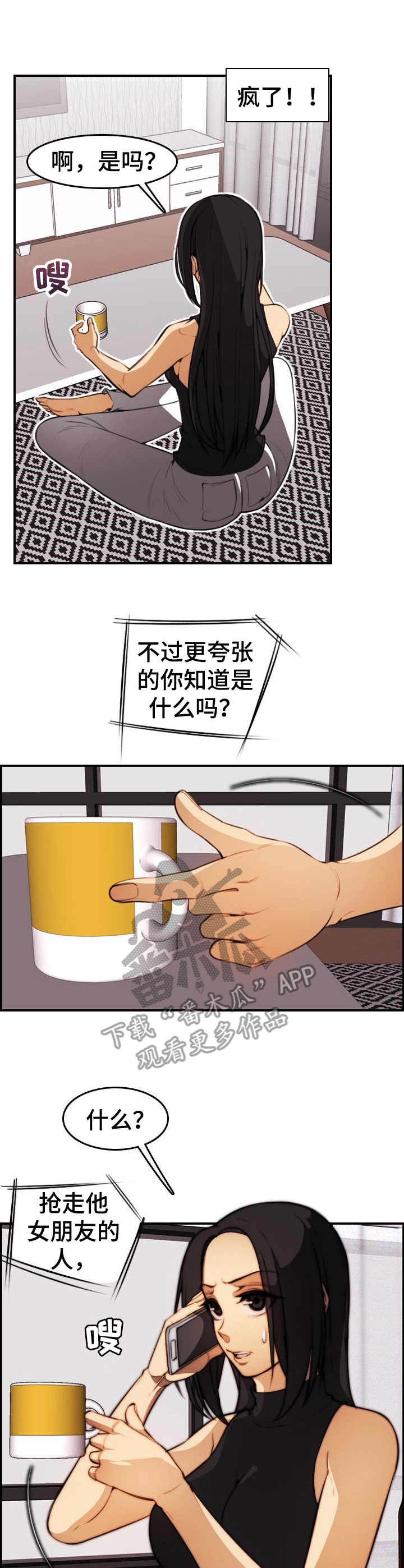 《不可抗拒》第30章 不对劲 第1页