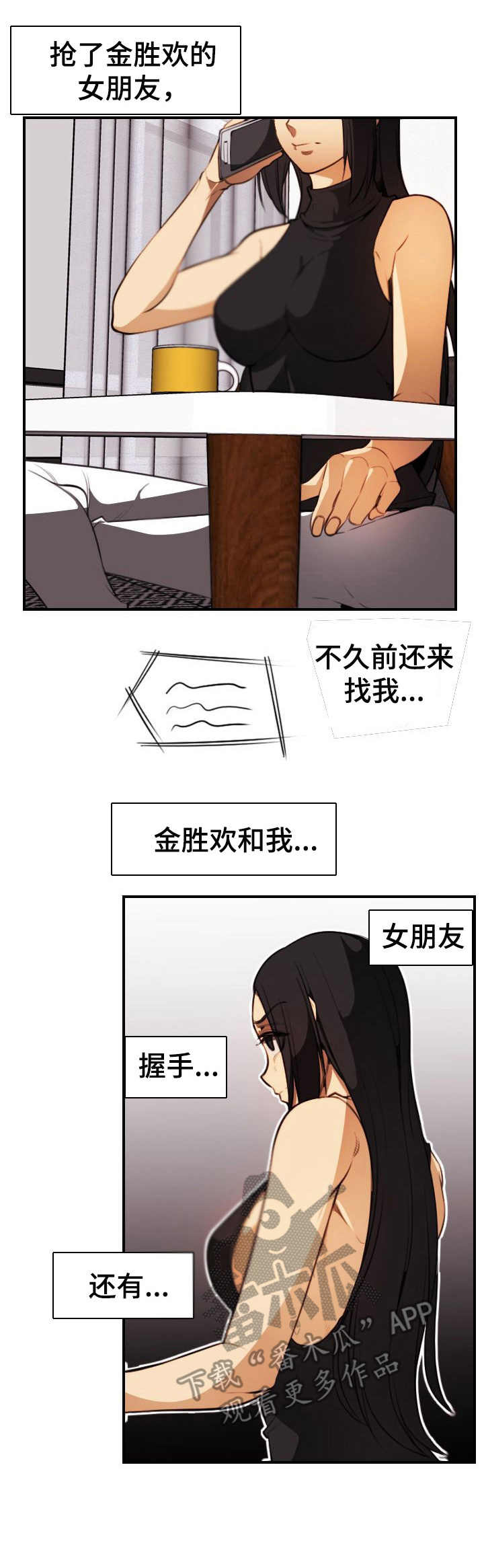 《不可抗拒》第30章 不对劲 第4页