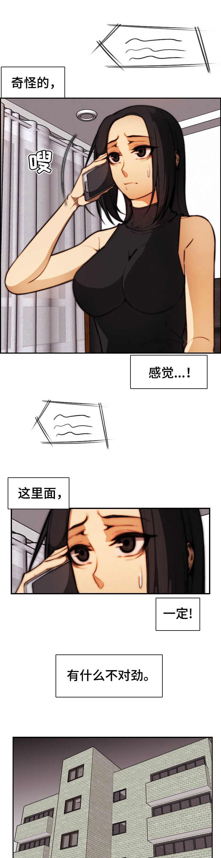 《不可抗拒》第30章 不对劲 第5页