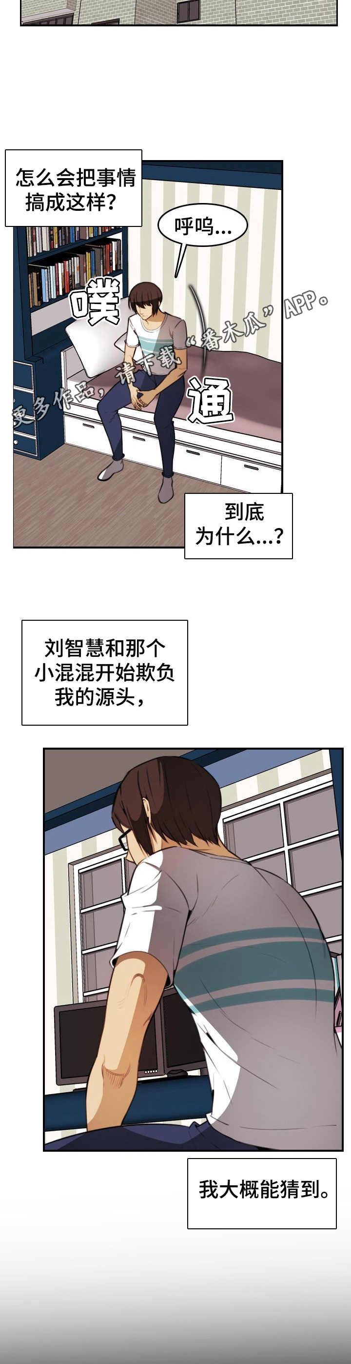 《不可抗拒》第30章 不对劲 第6页