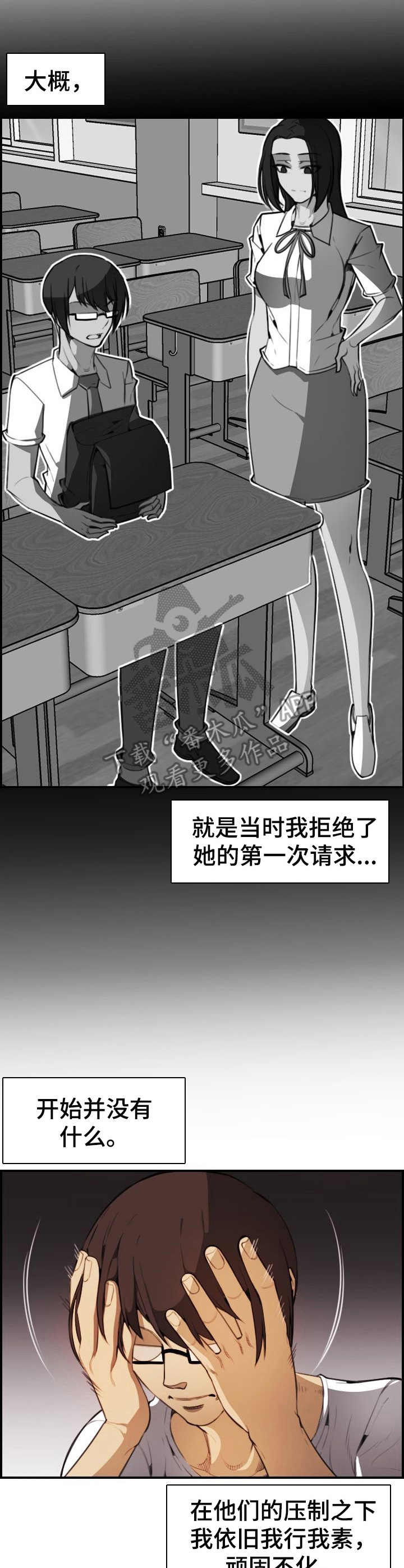《不可抗拒》第30章 不对劲 第7页