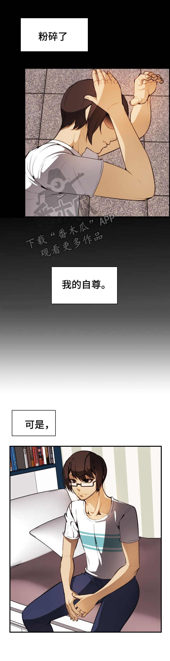 《不可抗拒》第30章 不对劲 第9页