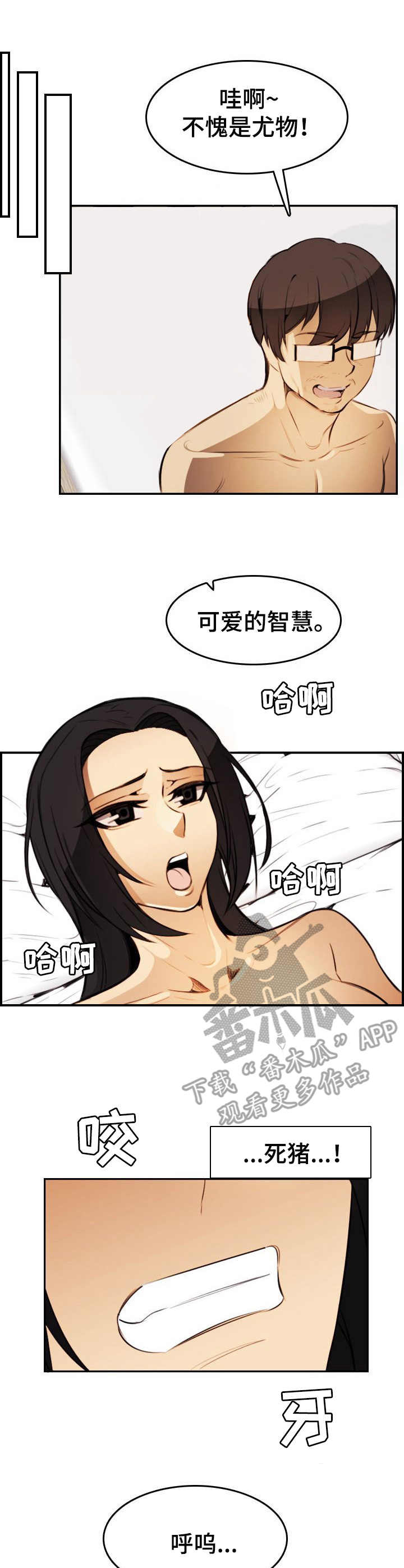 《不可抗拒》第26章试映会 第2页