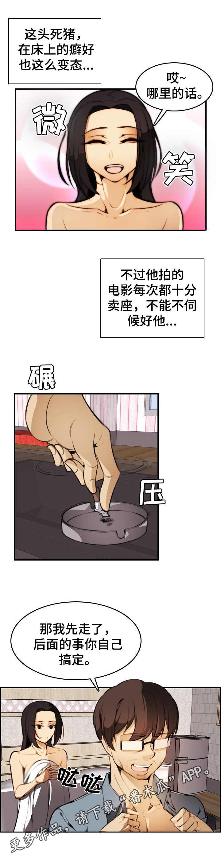 《不可抗拒》第26章试映会 第4页