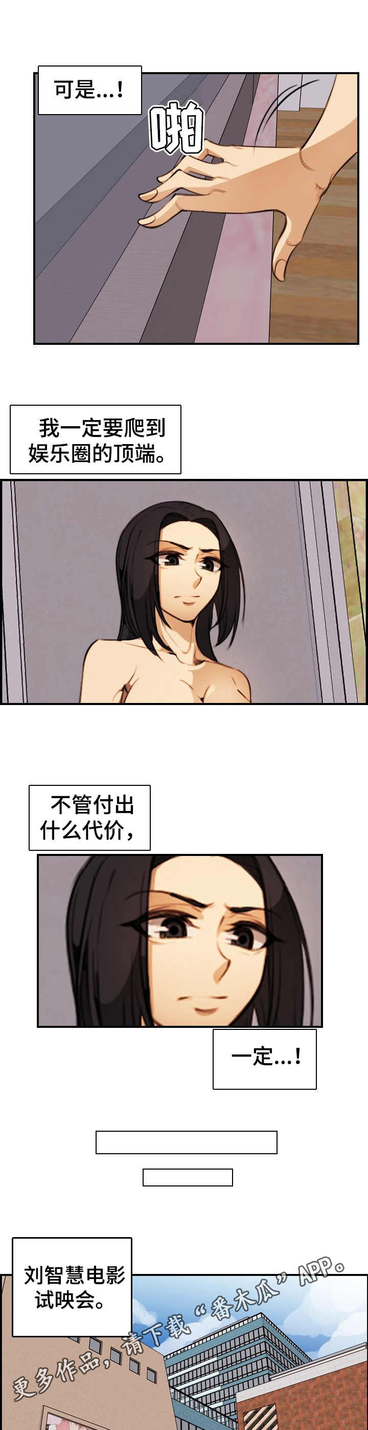 《不可抗拒》第26章试映会 第8页