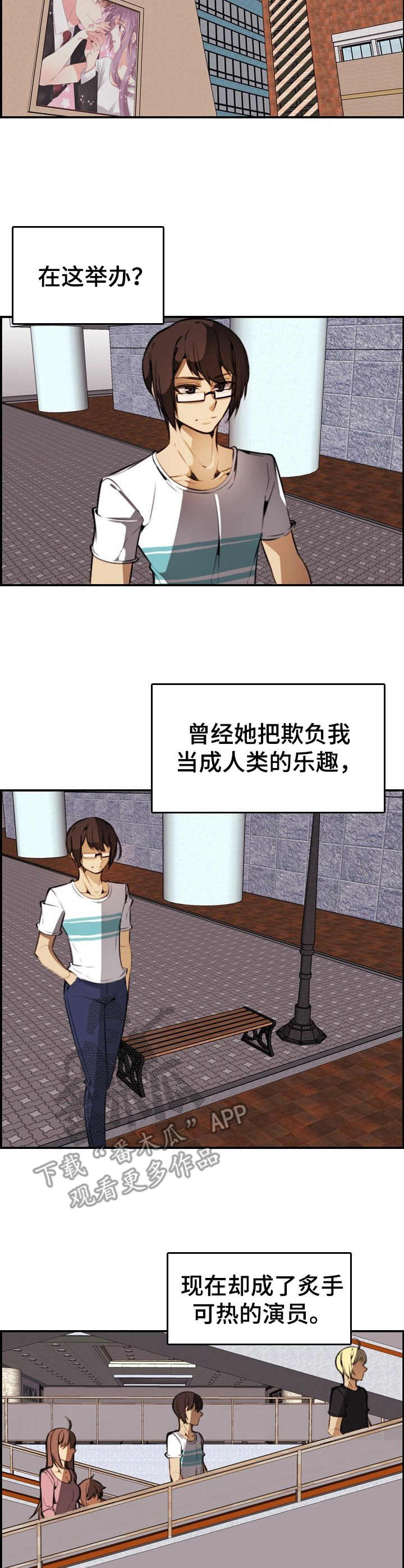 《不可抗拒》第26章试映会 第9页