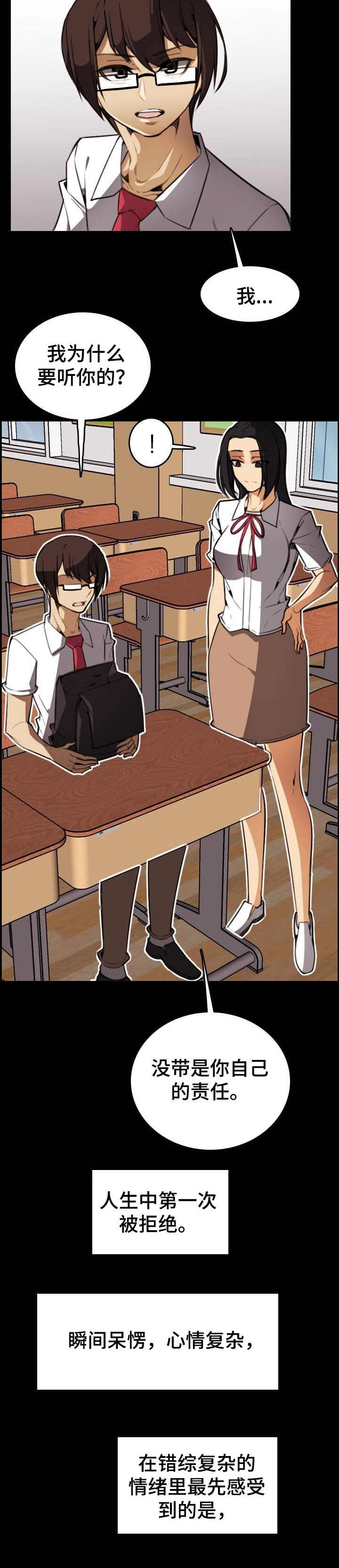 《不可抗拒》第28章扭曲的内心 第10页