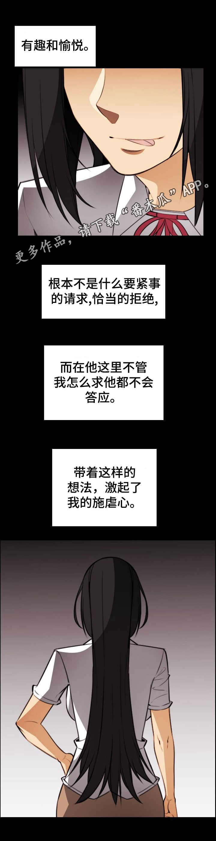 《不可抗拒》第28章扭曲的内心 第11页