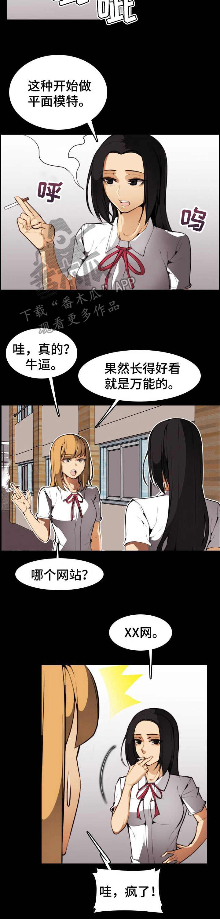 《不可抗拒》第28章扭曲的内心 第2页