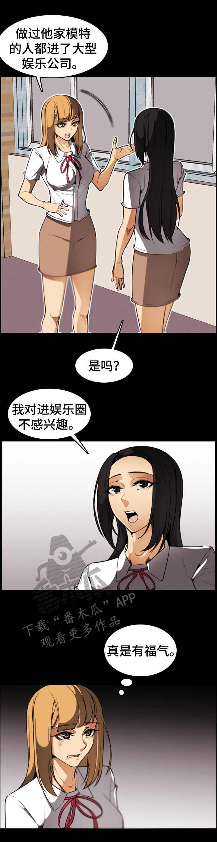 《不可抗拒》第28章扭曲的内心 第3页