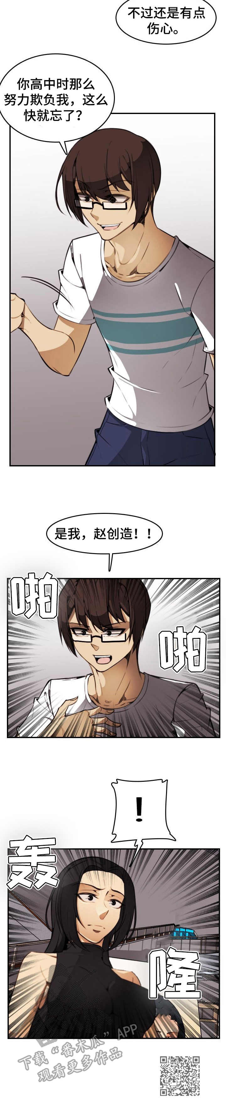 《不可抗拒》第27章好久不见 第11页
