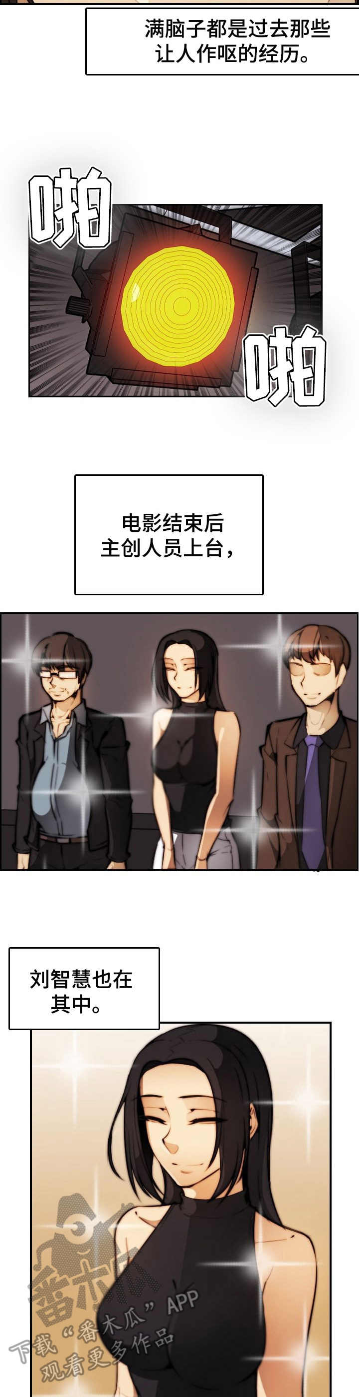 《不可抗拒》第27章好久不见 第3页