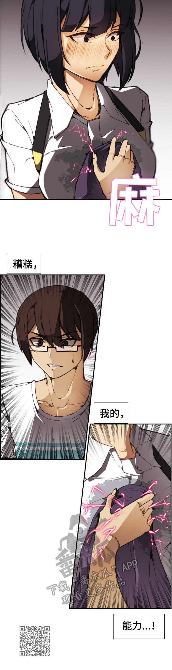 《不可抗拒》第23章坦白 第12页
