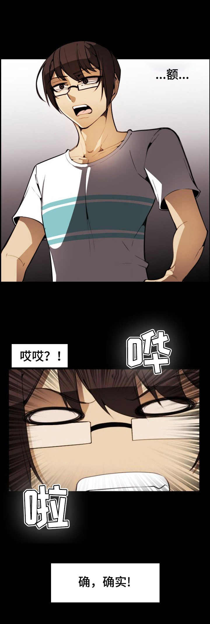 《不可抗拒》第23章坦白 第2页