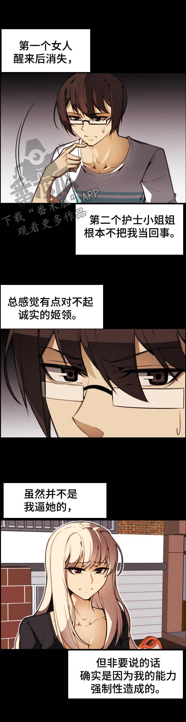 《不可抗拒》第23章坦白 第3页