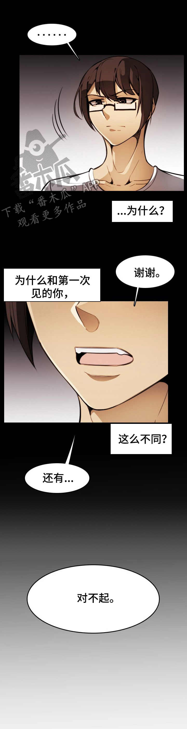 《不可抗拒》第23章坦白 第7页