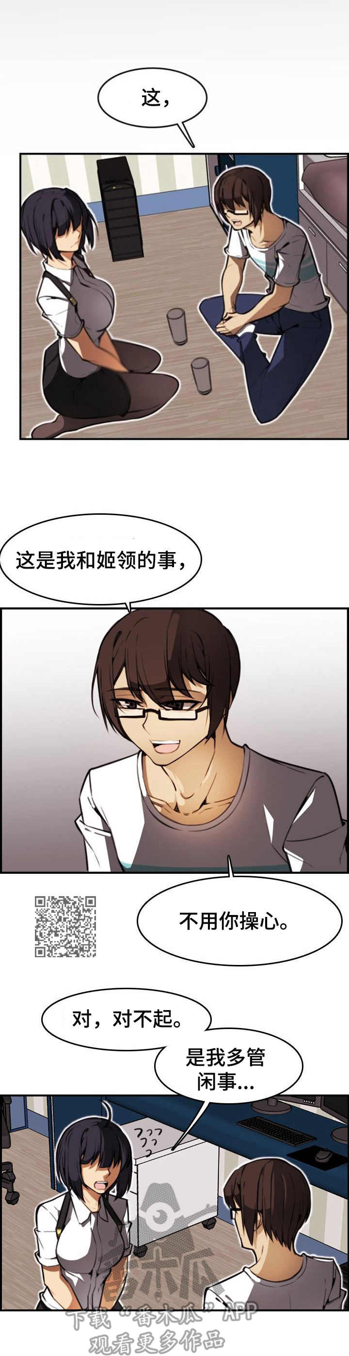 《不可抗拒》第23章坦白 第8页