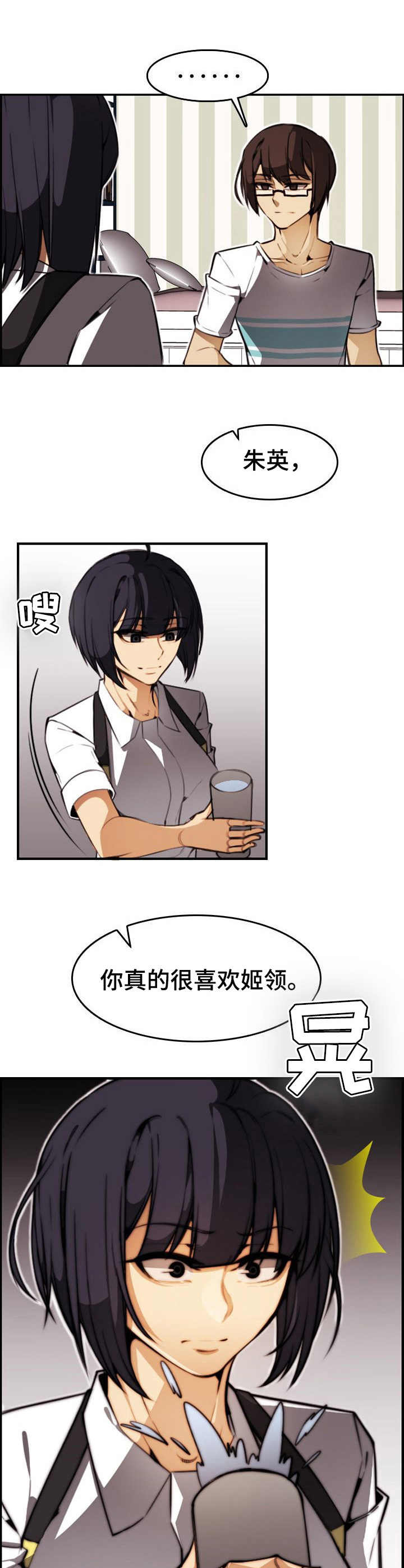 《不可抗拒》第23章坦白 第9页