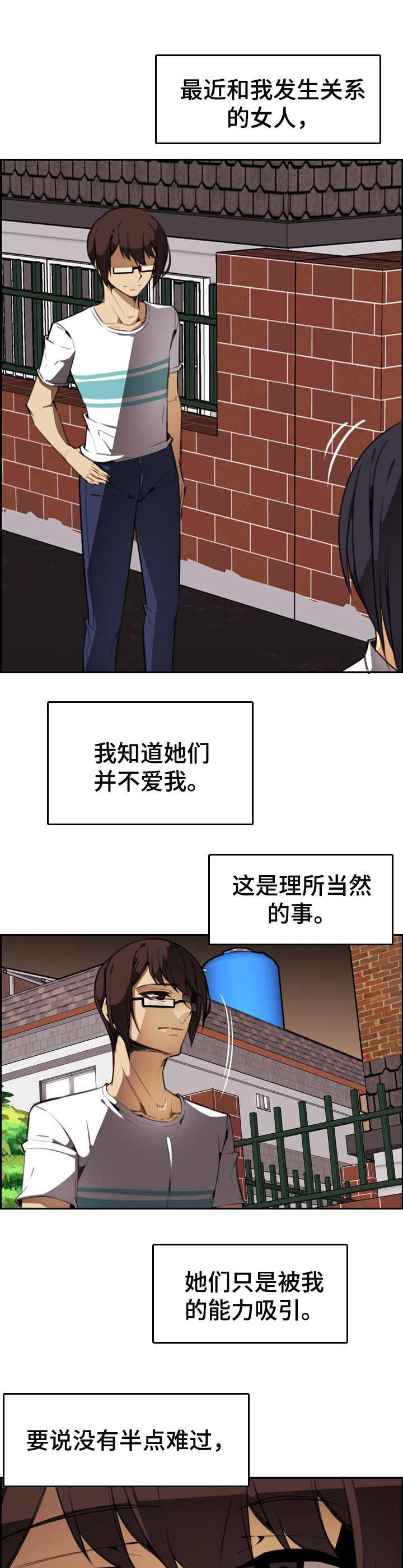 《不可抗拒》第25章自知之明 第10页