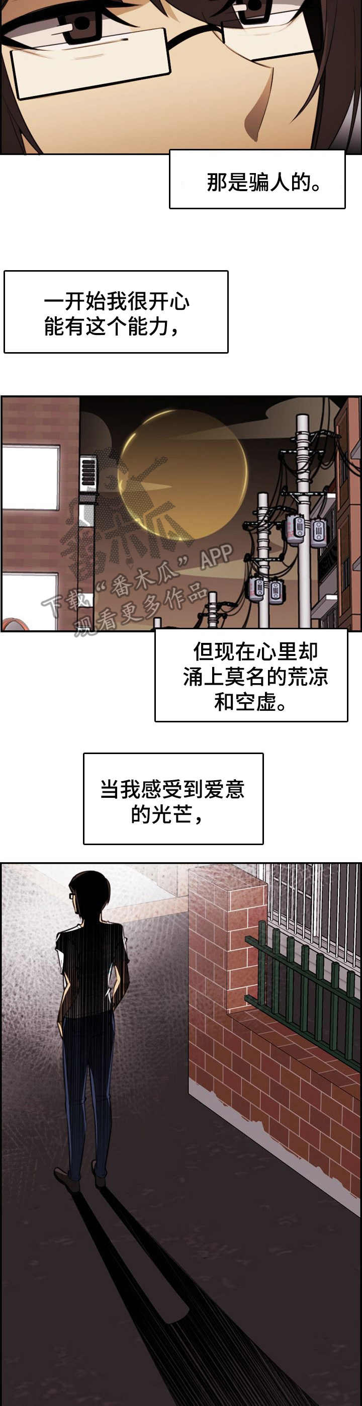 《不可抗拒》第25章自知之明 第11页