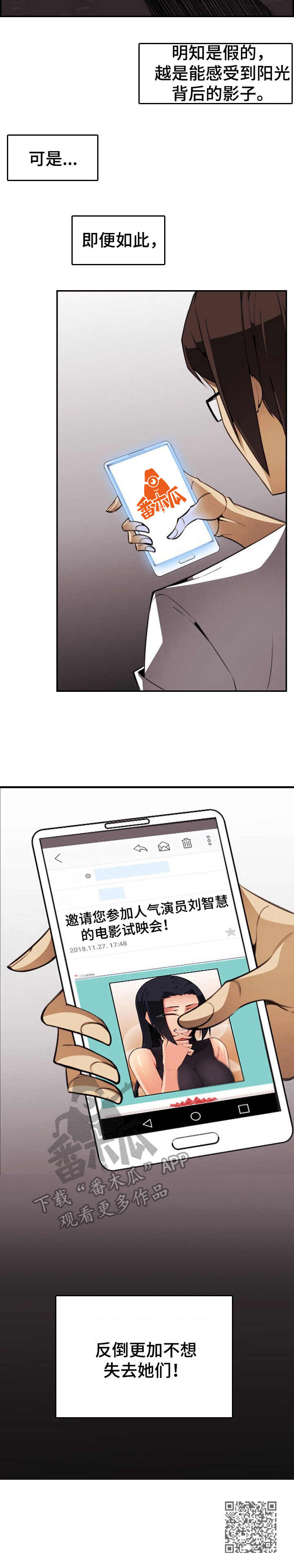 《不可抗拒》第25章自知之明 第12页