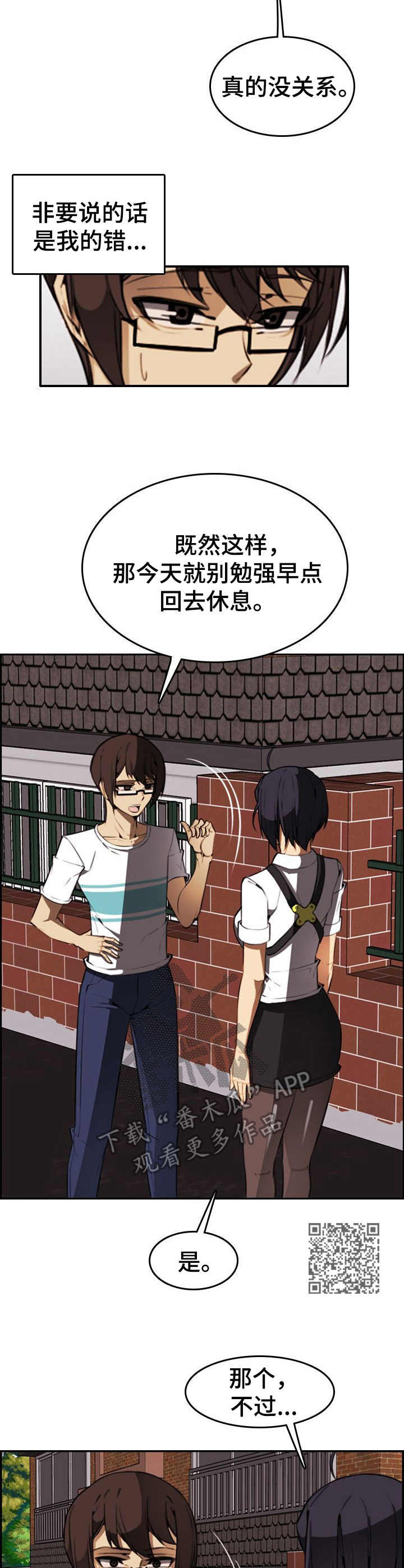 《不可抗拒》第25章自知之明 第7页