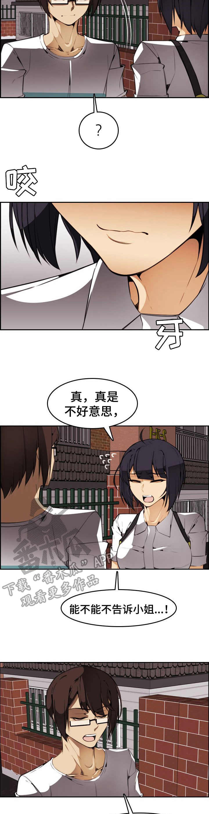 《不可抗拒》第25章自知之明 第8页