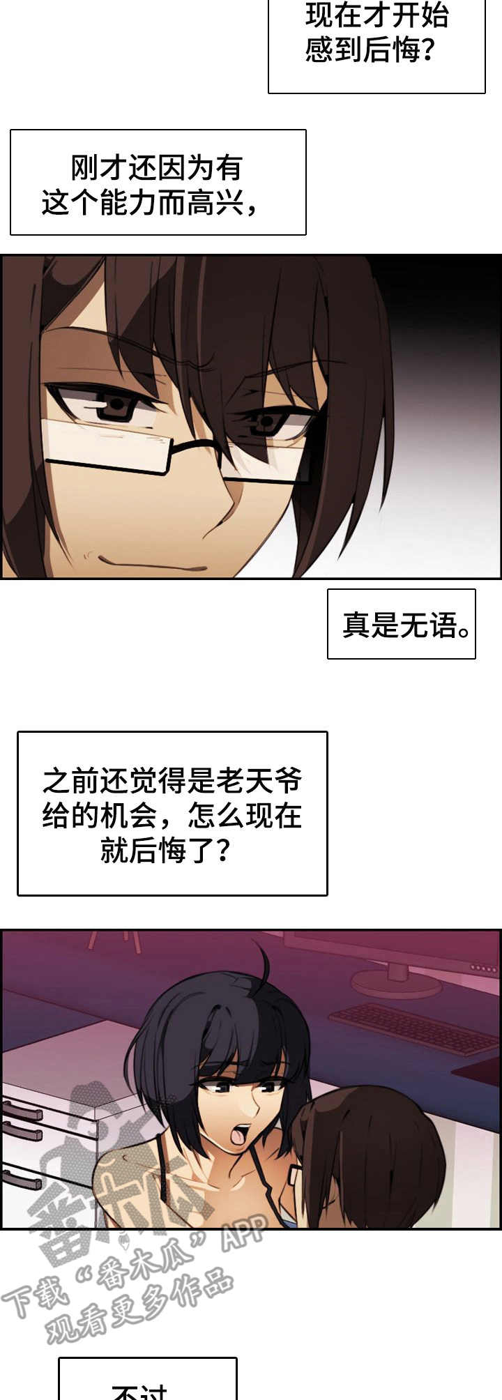 《不可抗拒》第24章疯狂 第10页