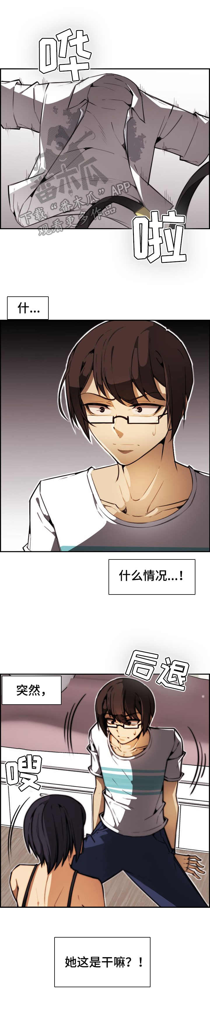 《不可抗拒》第24章疯狂 第3页