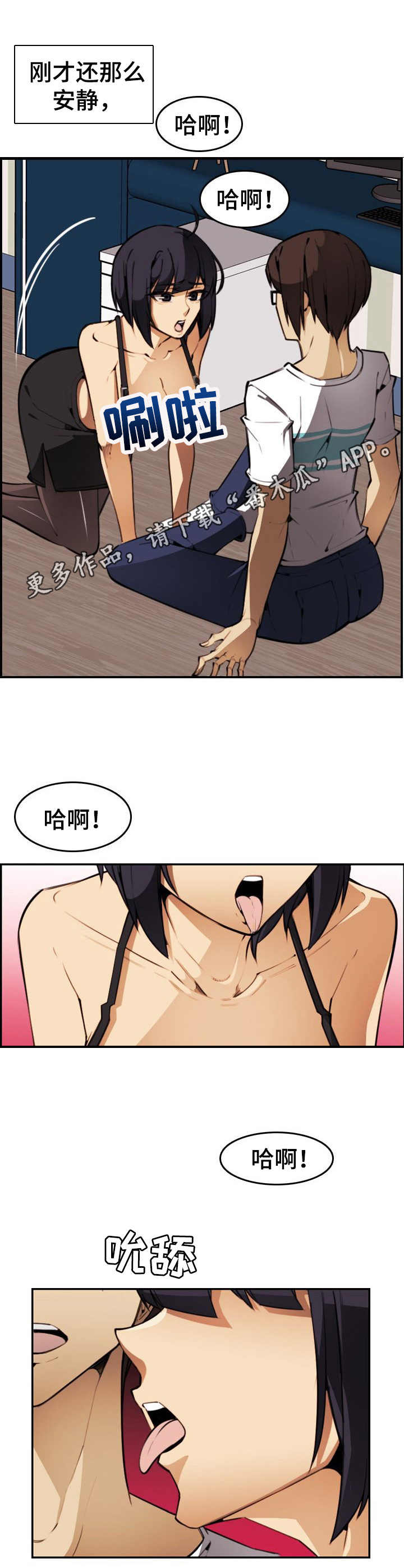 《不可抗拒》第24章疯狂 第4页