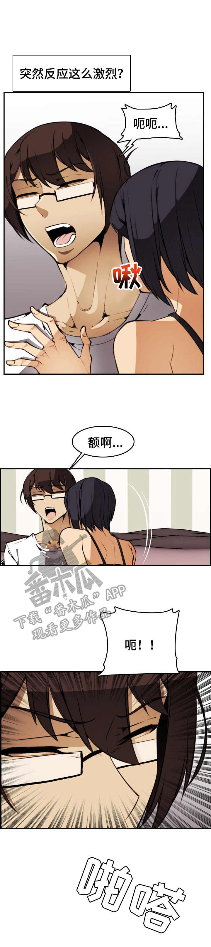《不可抗拒》第24章疯狂 第5页