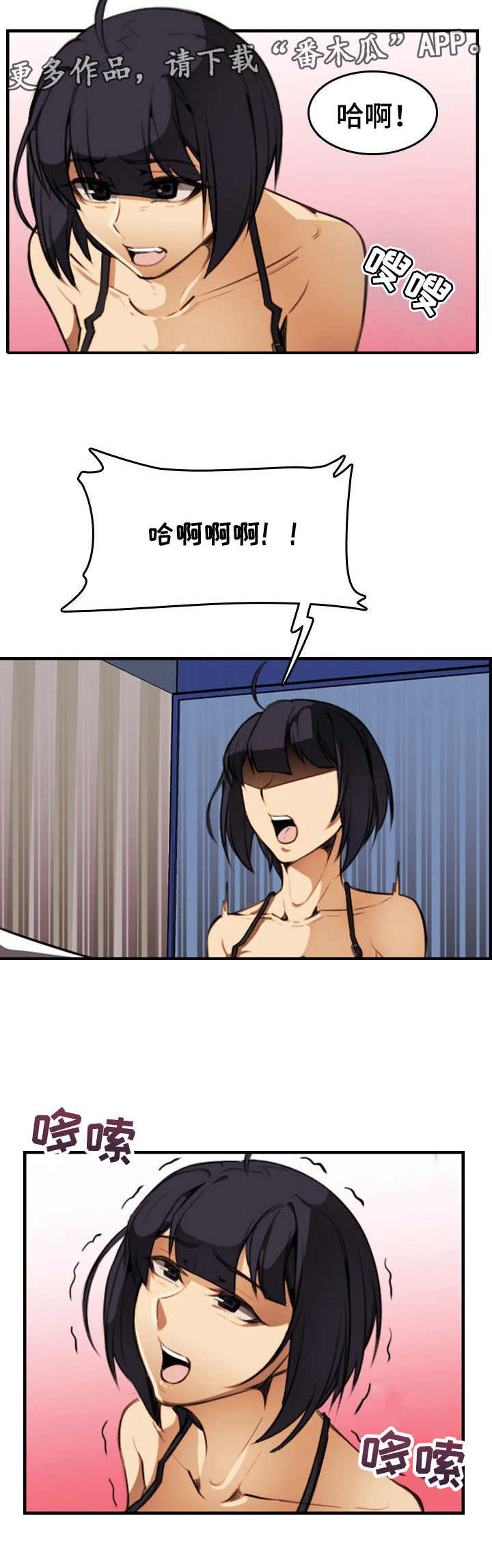 《不可抗拒》第24章疯狂 第8页