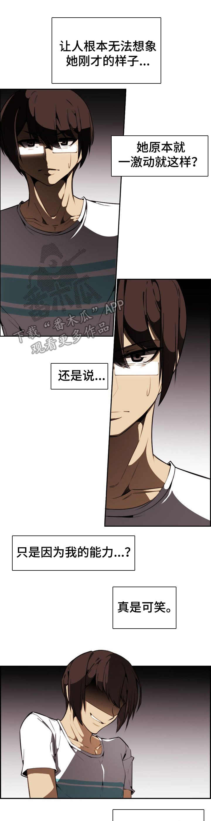 《不可抗拒》第24章疯狂 第9页