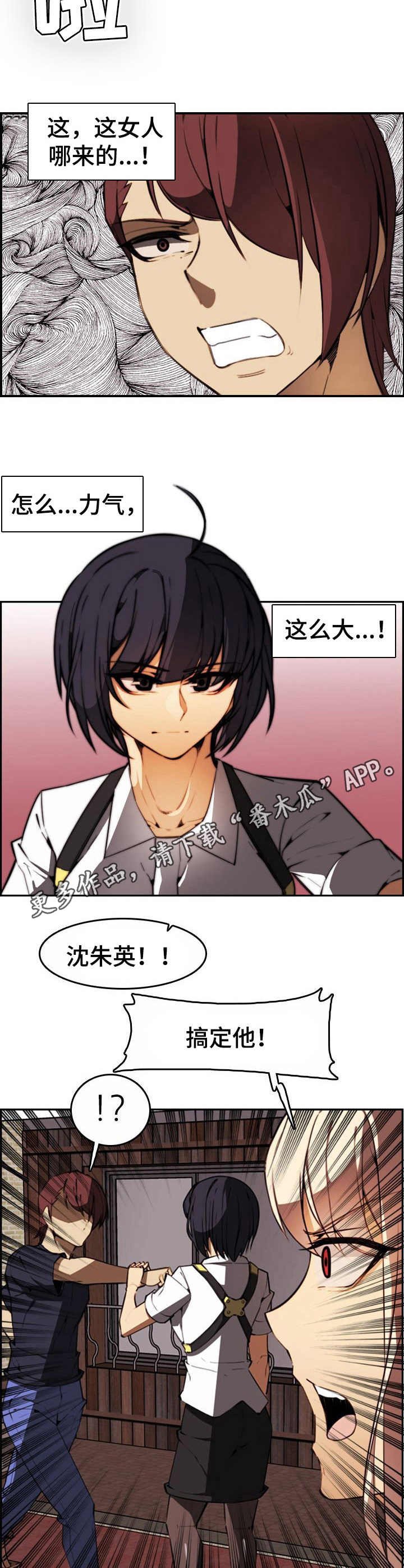 《不可抗拒》第20章保镖 第11页